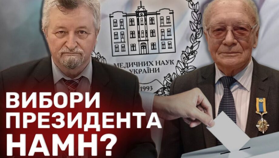 В НАМН готовятся к проведению »тайных» выборов президента академии?