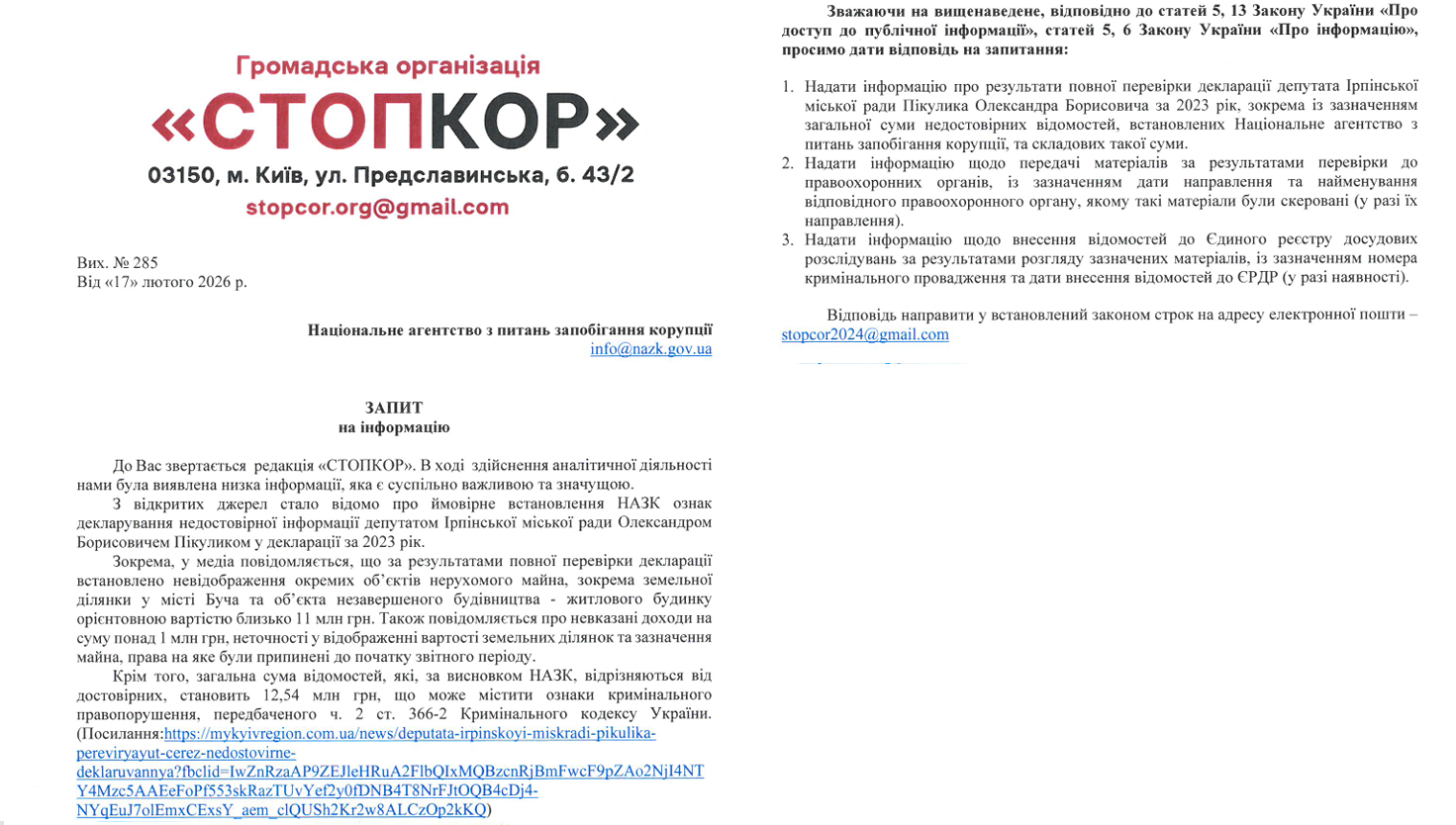 НАПК выявило в декларации депутата Ирпенского горсовета недостоверные данные на 12,5 млн грн
