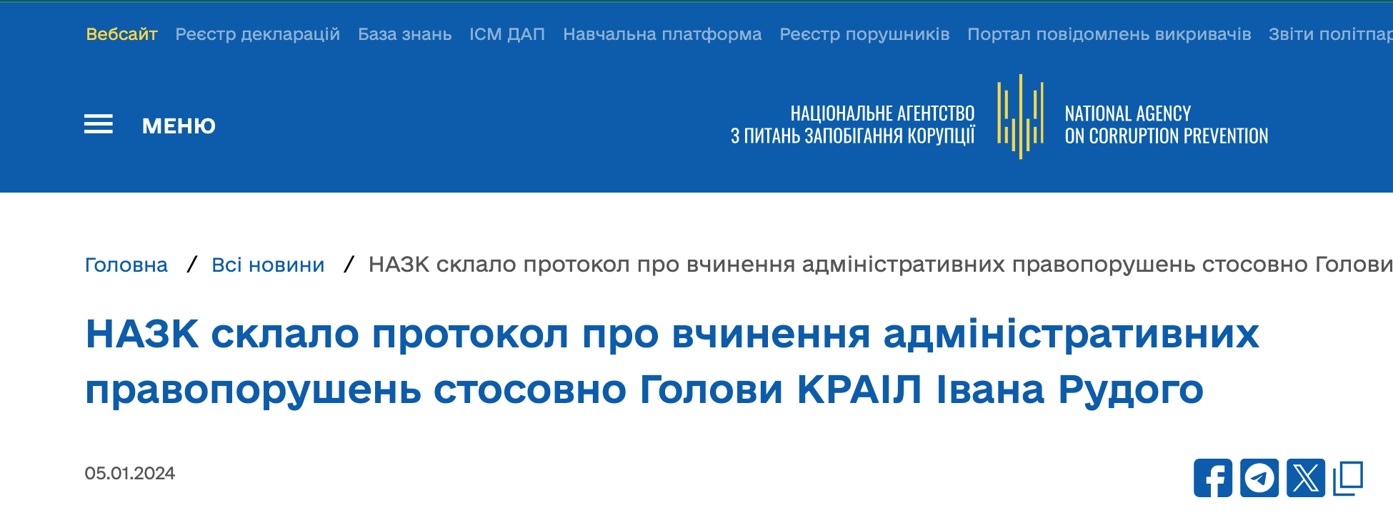 протокол от НАПК