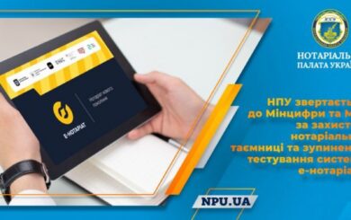 Нотариальная палата заявила об утечке данных с завещаниями во время тестирования е-нотариата