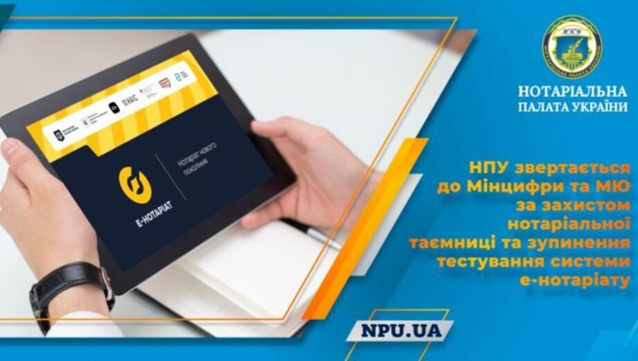 Нотариальная палата заявила об утечке данных с завещаниями во время тестирования е-нотариата