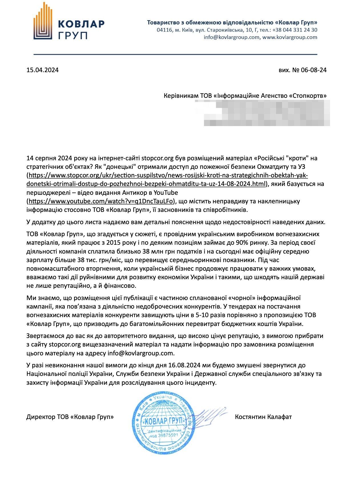 Письмо-требование от директора ООО ''Ковлар Груп''