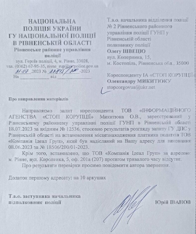 Областное управление полиции опрокидывает запрос на районное управление