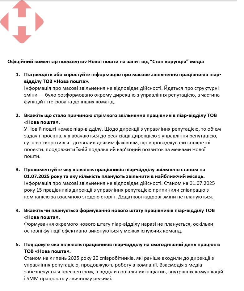 Кадровые изменения в Новой почте: реформа, сокращение или карьерное развитие в других компаниях?