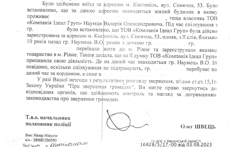 Поліція не знайшла компанію за місцем реєстрації
