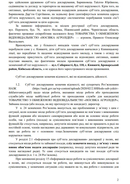 ''Депутат Черниговского облсовета Барышевец не задекларировал 34 млн гривен'' – жалоба на почту
