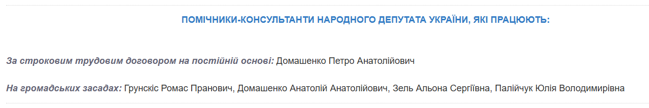 Помічника Арахамії обшукали