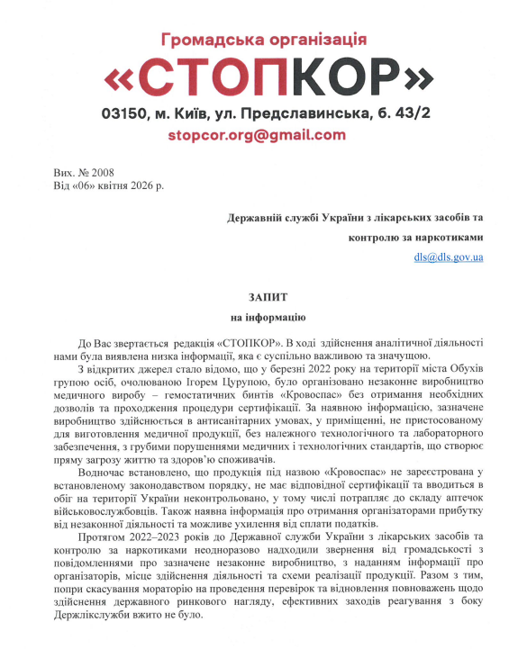 Скандалы с ''Кровоспасом'' и наследие на 2,4 млн