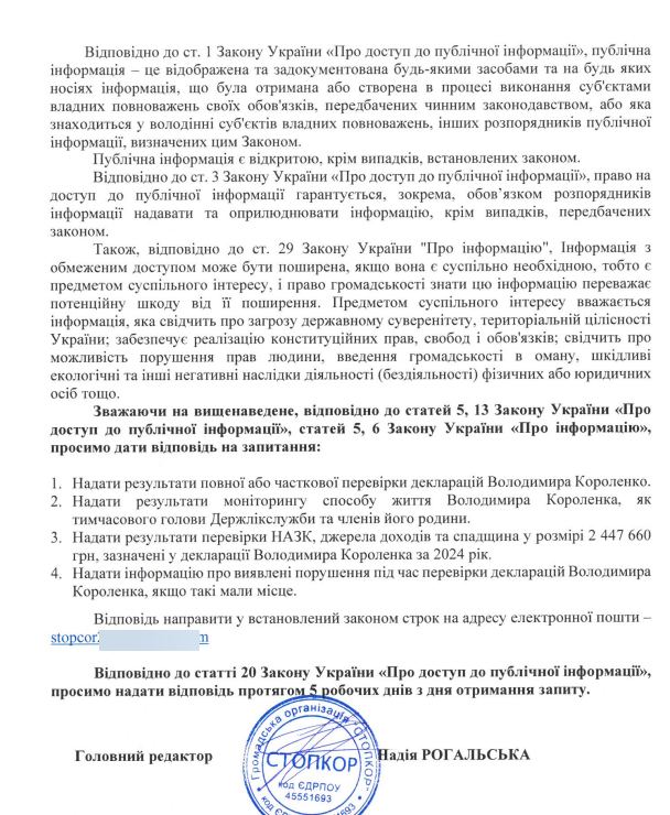 Скандалы с ''Кровоспасом'' и наследие на 2,4 млн