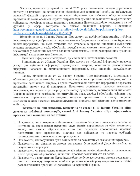 Скандалы с ''Кровоспасом'' и наследие на 2,4 млн