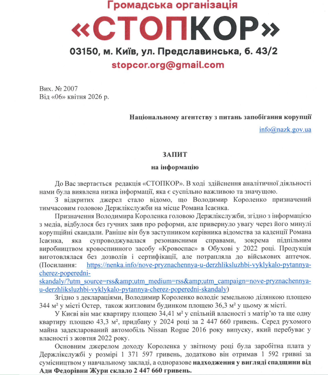 Скандалы с ''Кровоспасом'' и наследие на 2,4 млн