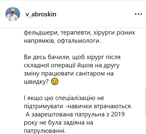Оригінальний пост Аброськіна