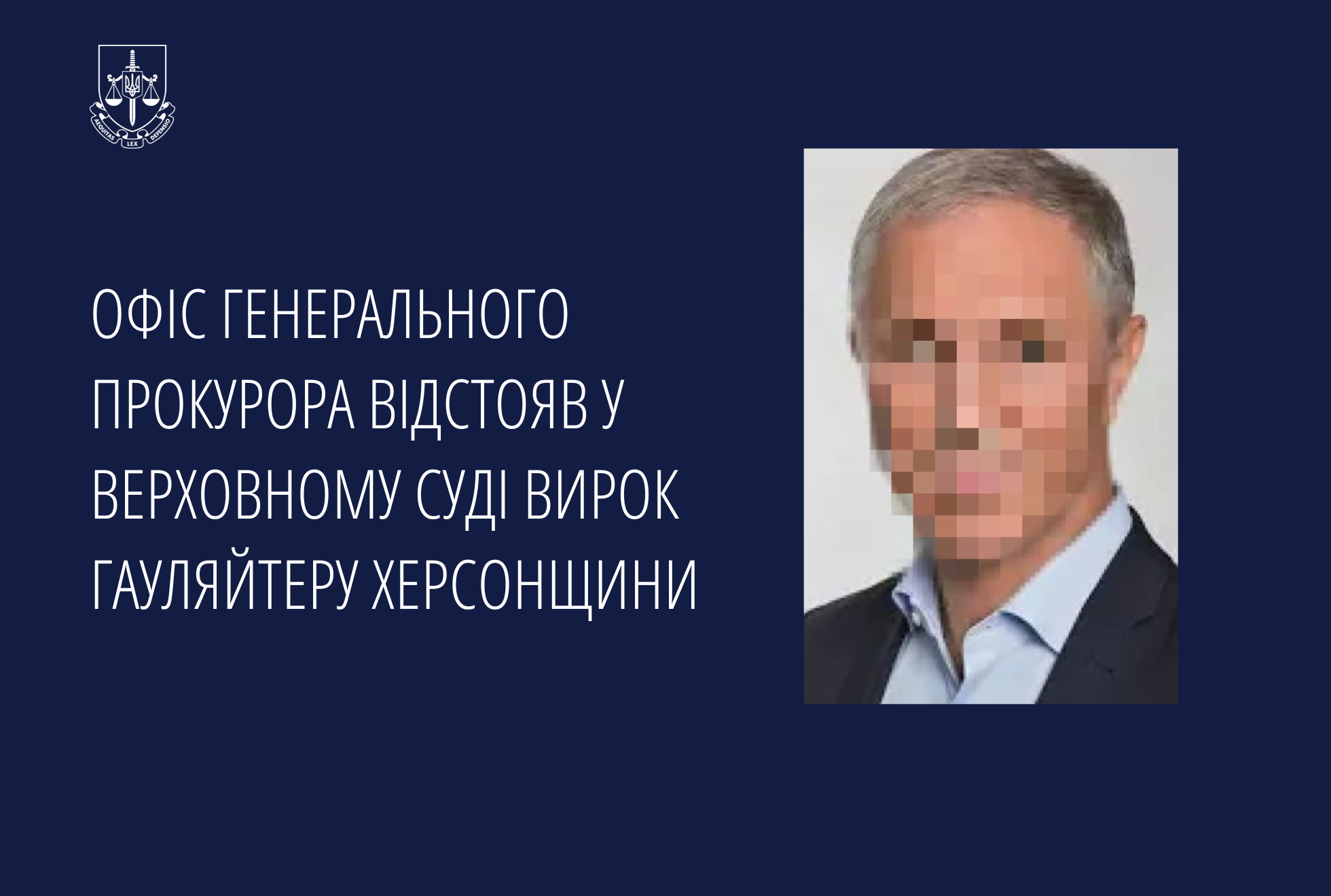 Офіс Генерального прокурора України оголосив про остаточний вирок зраднику з Херсона
