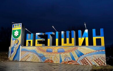 582 тысячи в никуда: кто будет отвечать за провал строительства в Нетешине