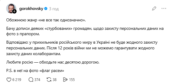Гороховский обвинил девушку в содействии русскому миру