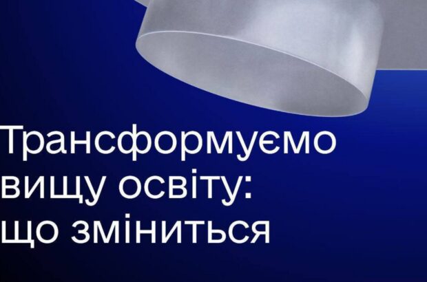 Уряд схвалив новий закон про освіту. Що зміниться?