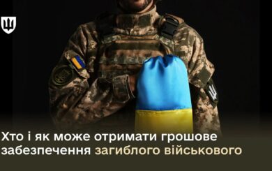 15 мільйонів для родини загиблого: Міноборони змінило порядок отримання допомоги