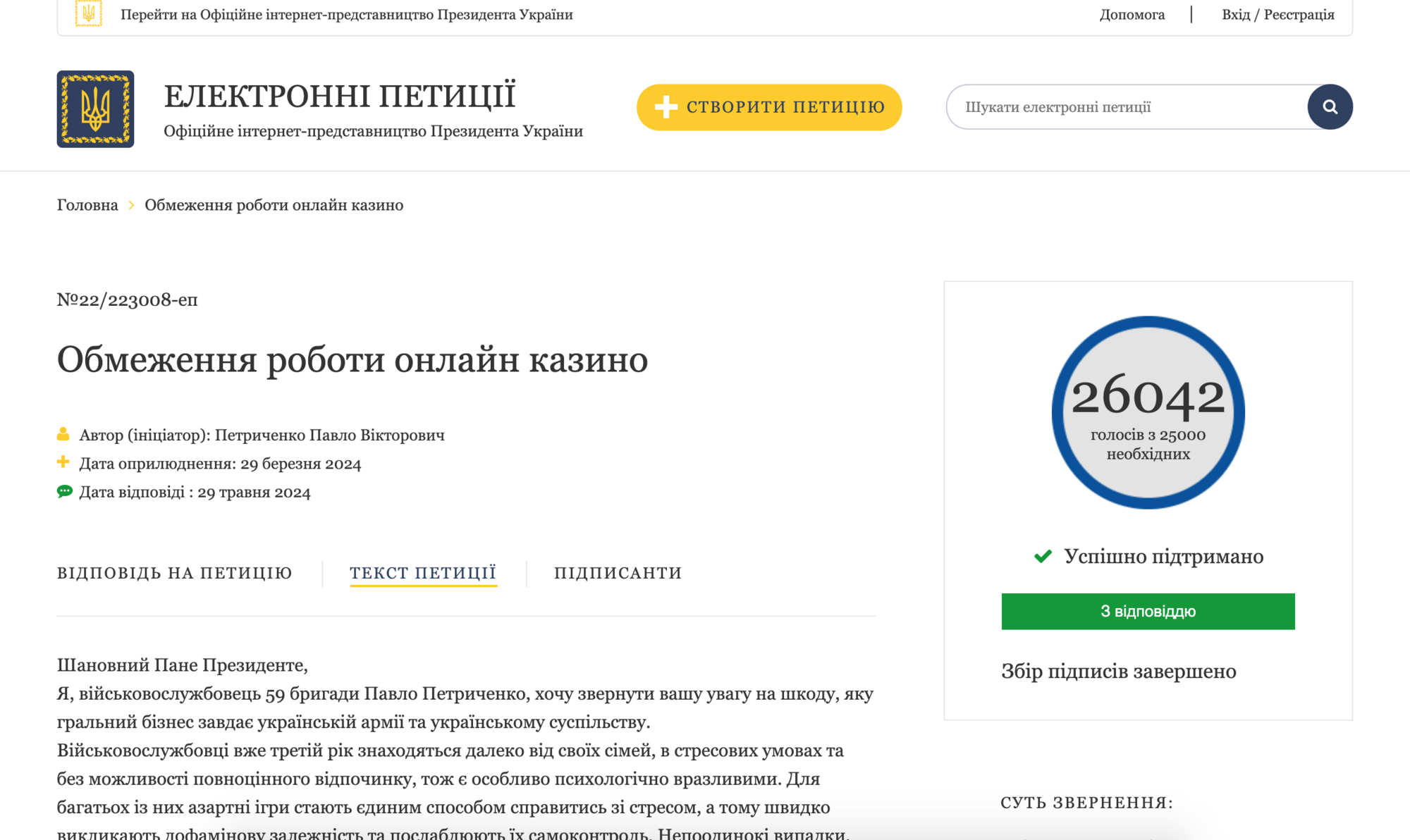 електронна петиція