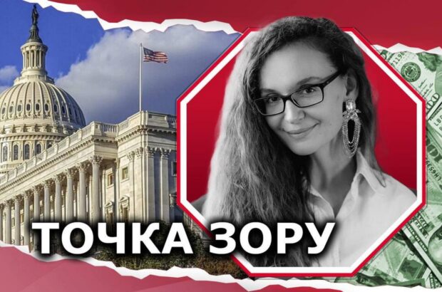Підкилимні ігри у Конгресі США: хто баламутить воду навколо підтримки України