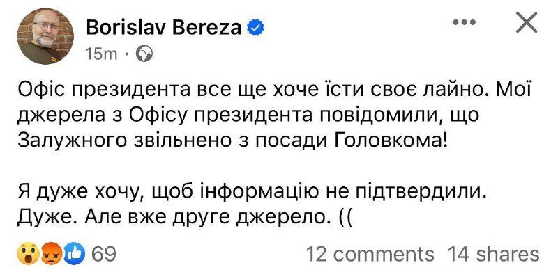 По сети ходят новые слухи об увольнении Залужного и Умерова