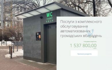 Київ хоче ”спустити на унітази” 1,5 мільйона гривень