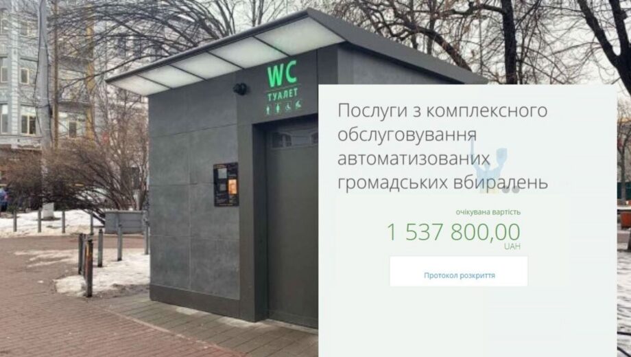 Киев хочет »спустить на унитазы» 1,5 миллиона гривен