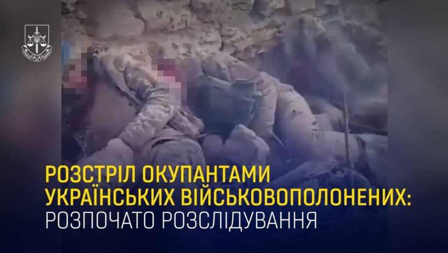 В Херсонской области россияне расстреляли трех украинских военнопленных: начато расследование