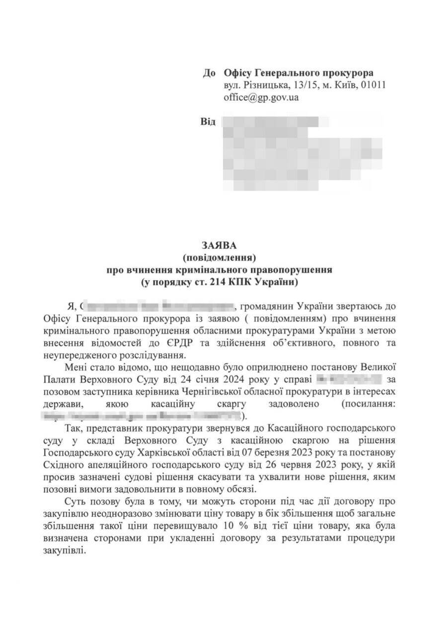 Київський активіст днями написав заяву до ГПУ