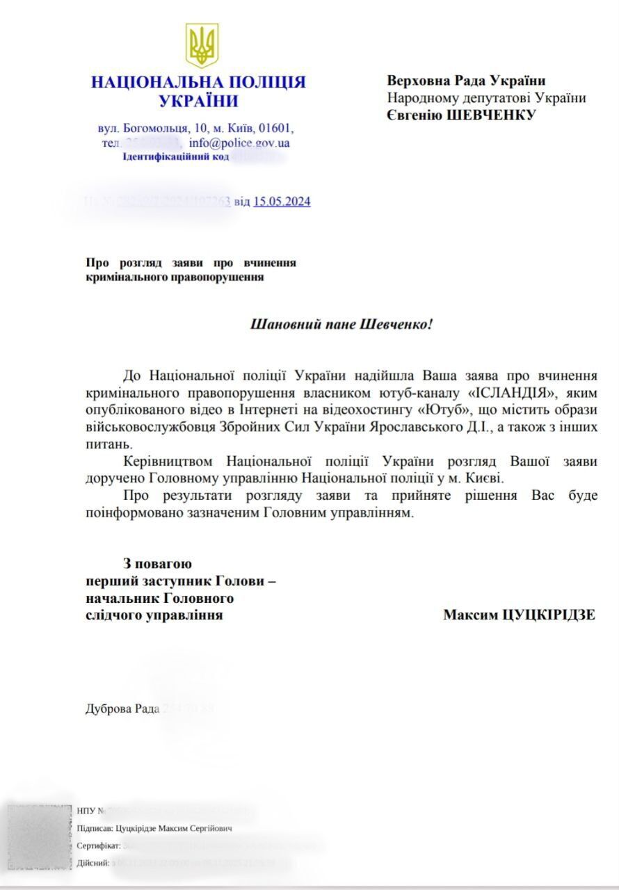 Ответ Национальной полиции на заявление народного депутата Евгения Шевченко