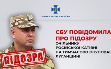 СБУ объявила подозрение главе российской застенки в Луганской области