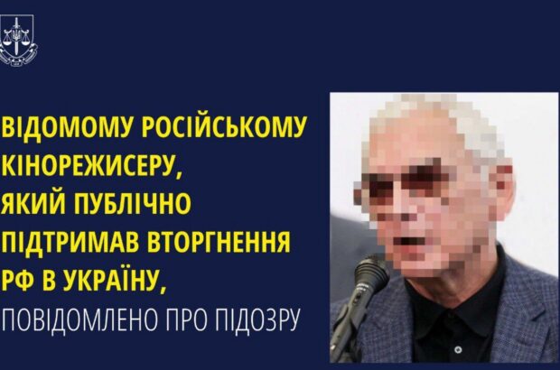 Прокурори висунули звинувачення російському режисеру за висловлювання на підтримку війни