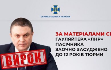 Гауляйтера »ЛНР» Пасечника заочно приговорили к 12 годам заключения