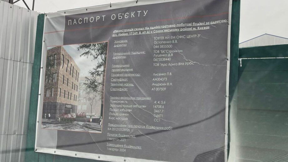 Під виглядом реконструкції: фірма підсанкційного Єрмолаєва та комуністки Калетник зводить сумнівну будівлю на Солом’янці