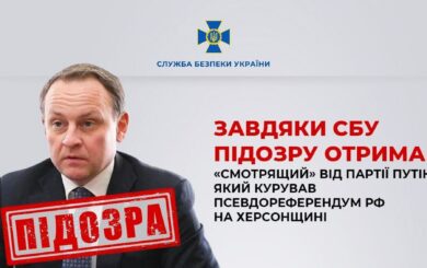 Курував псевдореферендум рф на Херсонщині: підозру отримав ”смотрящий” від партії путіна