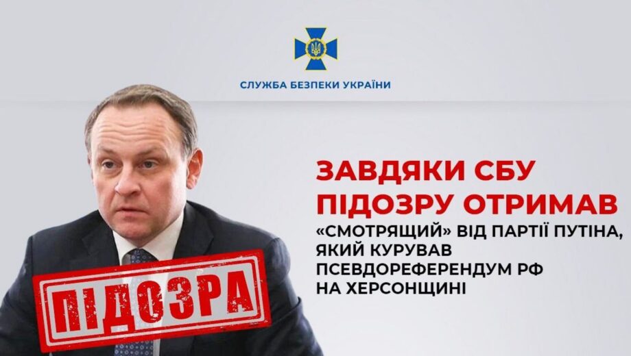 Курував псевдореферендум рф на Херсонщині: підозру отримав ”смотрящий” від партії путіна
