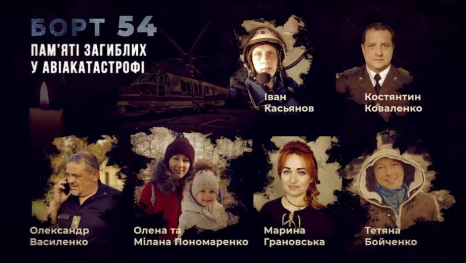 Річниця авіатрагедії і гибелі екскерівництва МВС у Броварах: що відомо