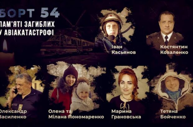 Годовщина авиатрагедии и гибели экскероводства МВД в Броварах: что известно