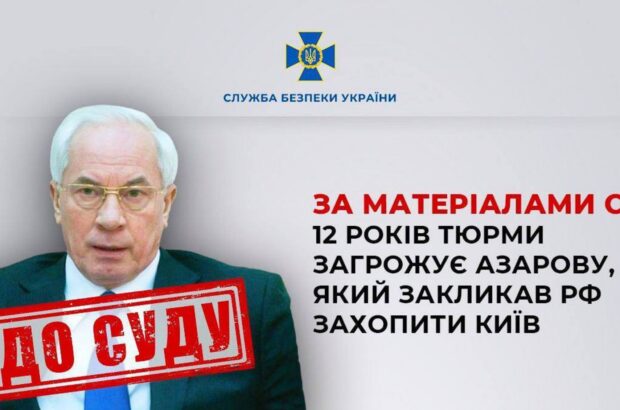 Экс-премьер Азаров призывал рф захватить Киев: ему грозит до 12 лет тюрьмы, – СБУ