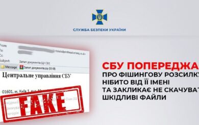 Фішери використовують назву СБУ для шахрайства та шпигунства