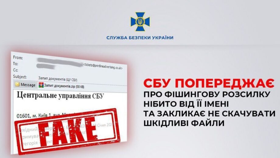Фішери використовують назву СБУ для шахрайства та шпигунства