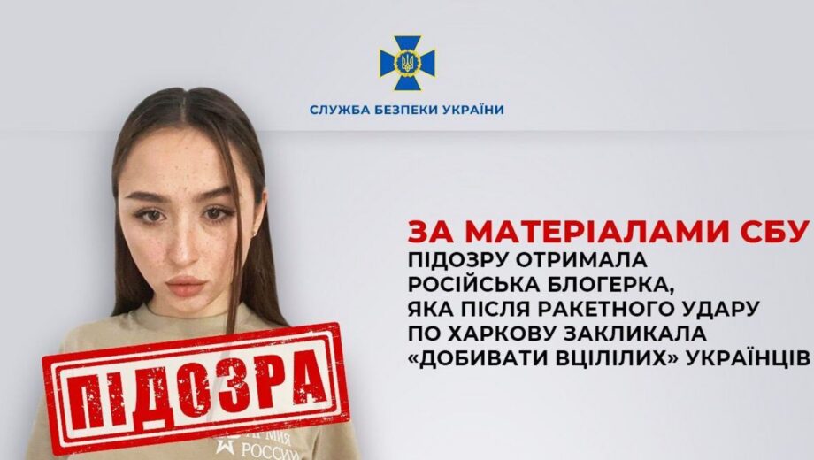 Пропагандистка з росії, яка агітувала за геноцид українців, отримала підозру від СБУ