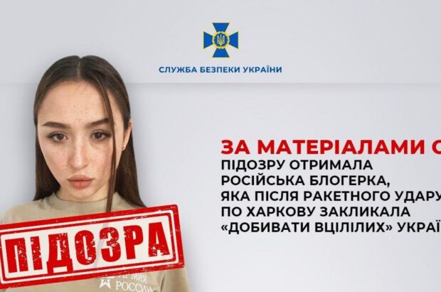 Пропагандистка из россии, агитировавшая за геноцид украинцев, получила подозрение от СБУ