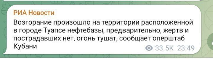 В російському Туапсе на нафтобазі виникла пожежа: місцеві жителі чули дрони
