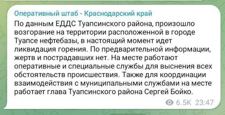 В російському Туапсе на нафтобазі виникла пожежа: місцеві жителі чули дрони