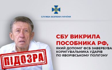 Содействовал удару по Яворивскому полигону: СБУ задержала агента российской ФСБ