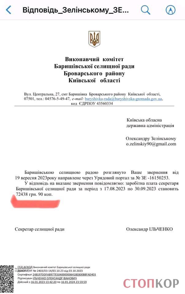 ''Мобілізувався'' до сільради? Громада Баришівки звернулась до ДБР через ''подвійний'' заробіток місцевого чиновника
