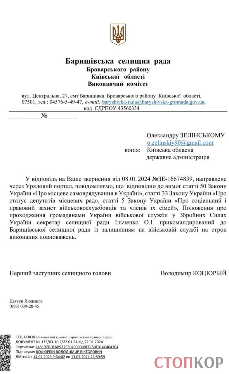 ''Мобілізувався'' до сільради? Громада Баришівки звернулась до ДБР через ''подвійний'' заробіток місцевого чиновника
