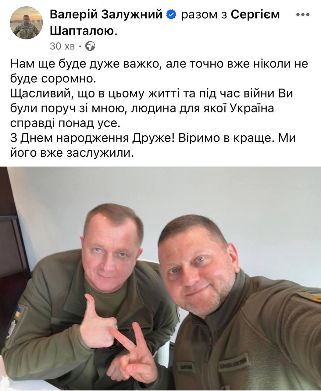 Залужный поздравил с днем рождения начальника Генштаба