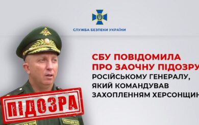 СБУ повідомила про заочну підозру російському генералу