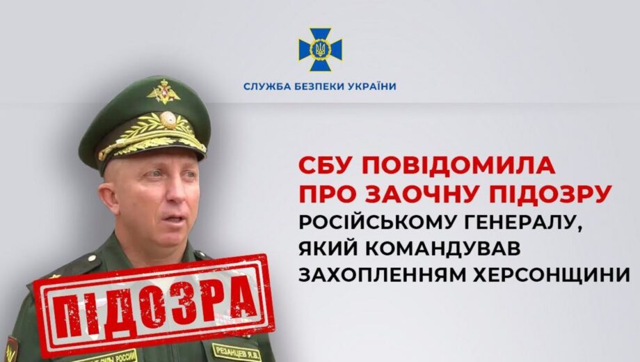 СБУ повідомила про заочну підозру російському генералу